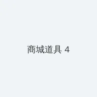 好妈妈5国语在线观看 积分商城 - 邀请码