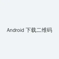 好妈妈5国语在线观看 Android客户端下载二维码